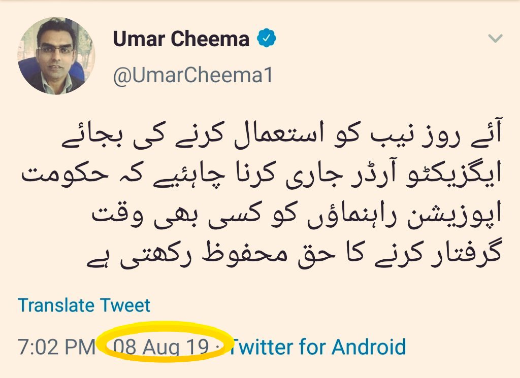 Exhibit BW.  @UmarCheema1 on the collusion of Political Thugs and their accountability.A classic example of an old school Lifafa.