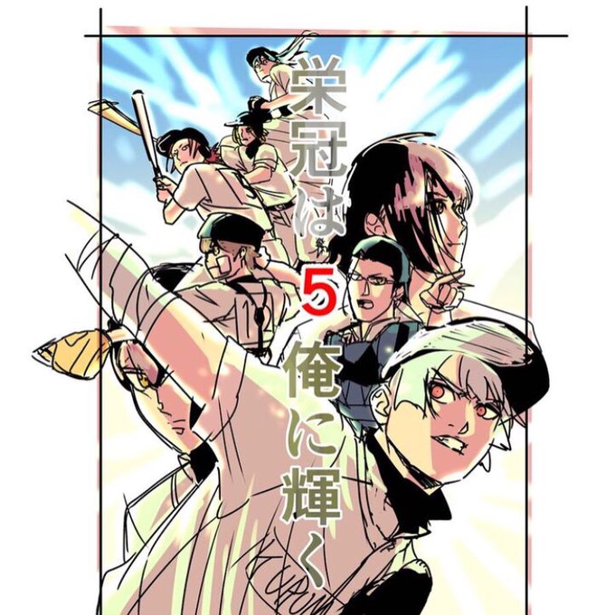 栄冠は俺に輝く 5巻の表紙です 片方はデザイナーさんに送ったラフ絵 ラフ公開 熊田龍泉 それでもペンは止まらない 単行本発売決定 のイラスト 栄冠は俺に輝く 5巻の表紙です 片方はデザイナーさんに送ったラフ絵 ラフ公開 熊田龍泉 それでもペンは止まらない 単行本発売決定 のイラスト