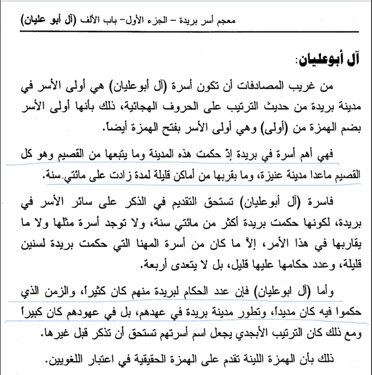 ١ سأتحدث تحت هذه التغريدة عن المآثر والدور التاريخي البارز الذي لعبته أسرة آل أبوعليان العناقر من قبيلة بني تميم في نهضة مدينة بريدة و القصيم كافة Twitter Thread From تاريخ