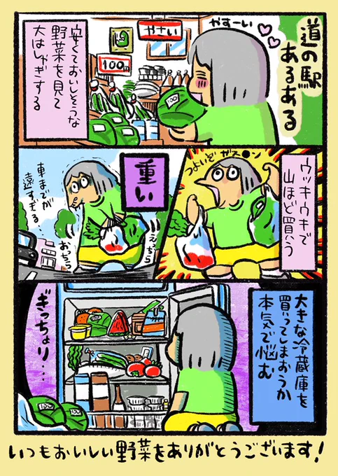 【ポップ担当日記】
道の駅に行って新鮮でおいしそうな野菜が沢山並んでいるのを見ると、ついつい買いすぎてしまいます。いつもおいしい野菜をありがとうございます。
#ポップ担当日記 #道の駅 