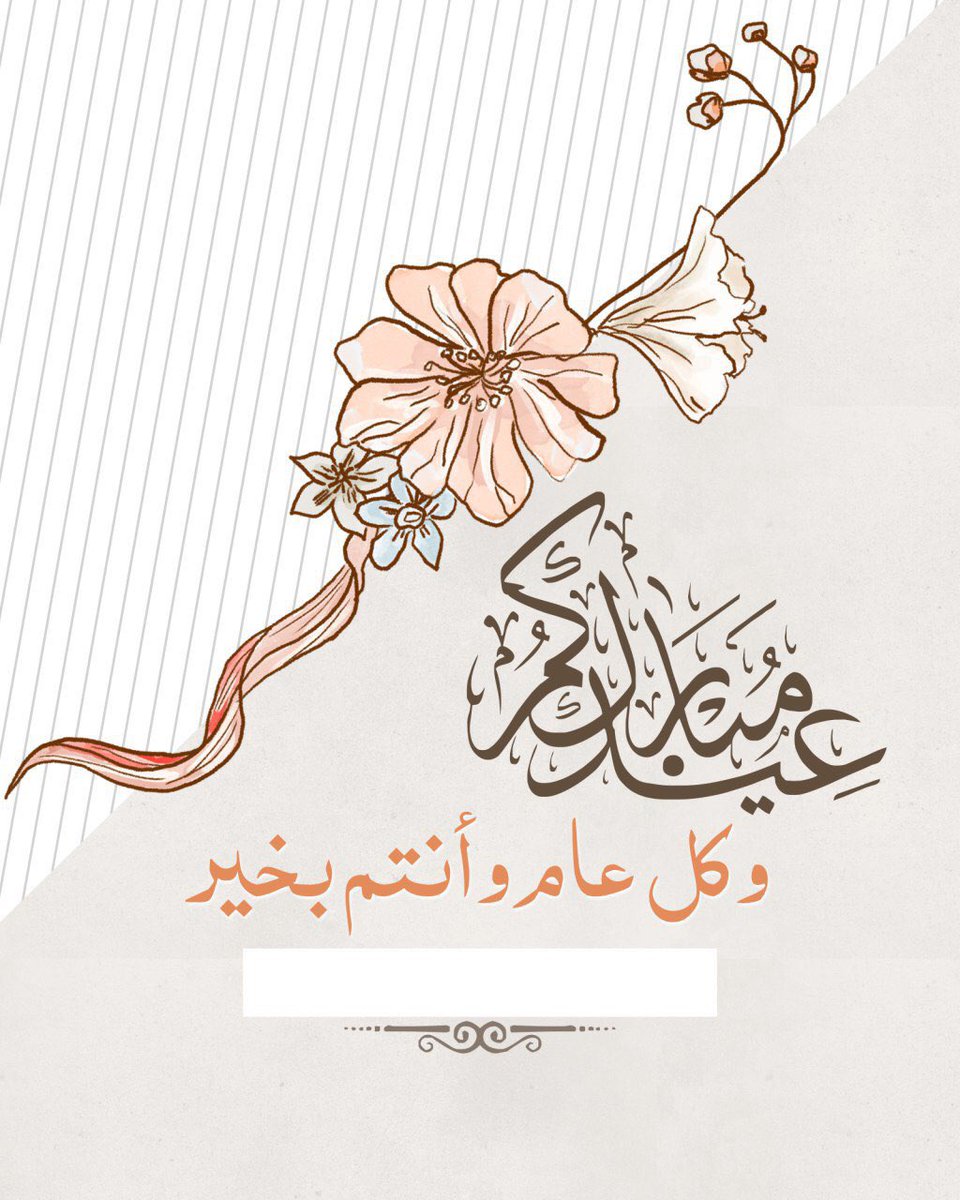 بطاقة تهنئة عيد الاضحى بالاسم