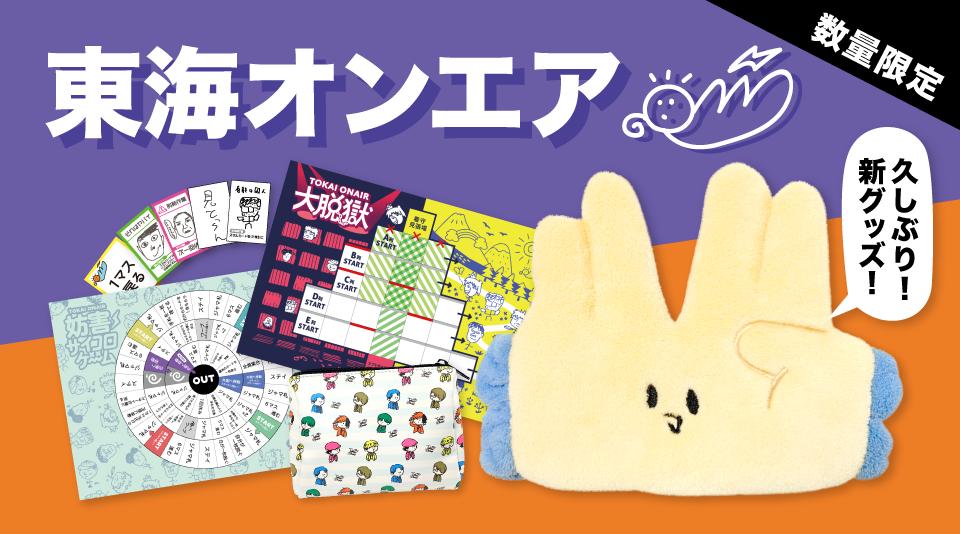 みぞぐちともや 東海オンエアの新作グッズ担当さんから連絡がありました 個人的にはヘアバンドが激アツです 多分もうファンのみんなは知ってるし買ってると思うけど 一応僕からも宣伝させていただきます 是非 T Co Ymfoqcsboj T