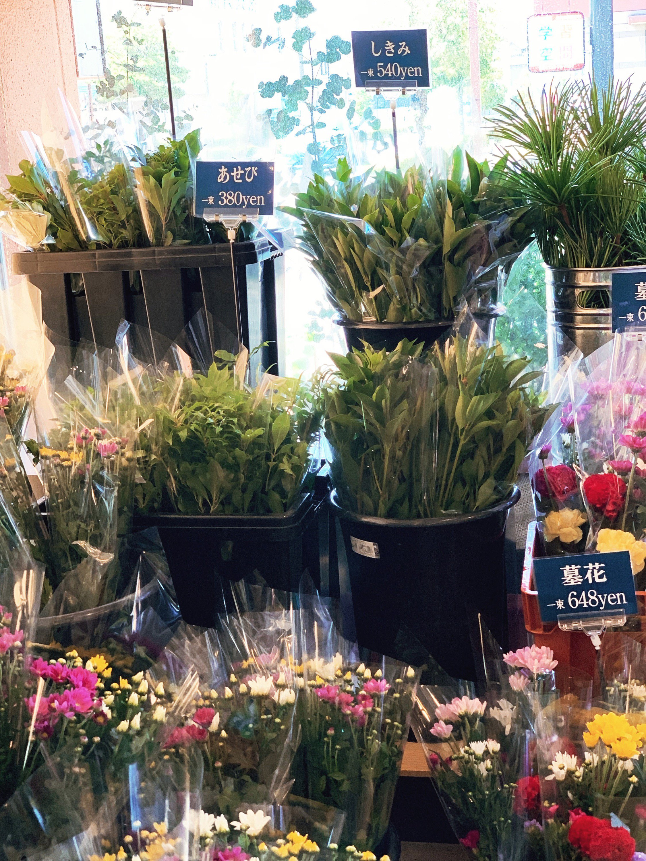 いろは花店 あせび しきみ はなばなも常備しております お盆用に組んでご準備しておりますので すぐにお渡しいたします 値段やご希望のお花を使ってお作りすることもできます 菊はいれないで洋花だけでも 菊のみでもお作りいたします お墓参り 花