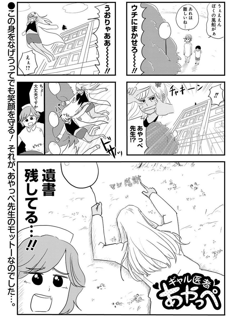 【本日発売！】
まんがライフオリジナル9月号に
『ギャル医者あやっぺ』最新話載ってます！！！
あやっぺ入院&amp;白ギャルるきたそ回！

よろしくお願いします！！? 