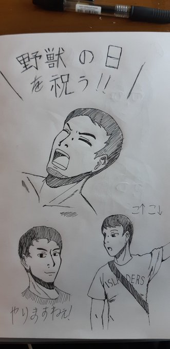 野獣の日を祝う#イラスト好きさんと繋がりたい #絵描きさんと繫がりたい #絵の島 #絵描きの輪 #絵描き交流館  #創作の狼煙 #絵師の集い  #絵を描く人々 #野獣先輩 #野獣の日 #真夏の夜の淫夢 