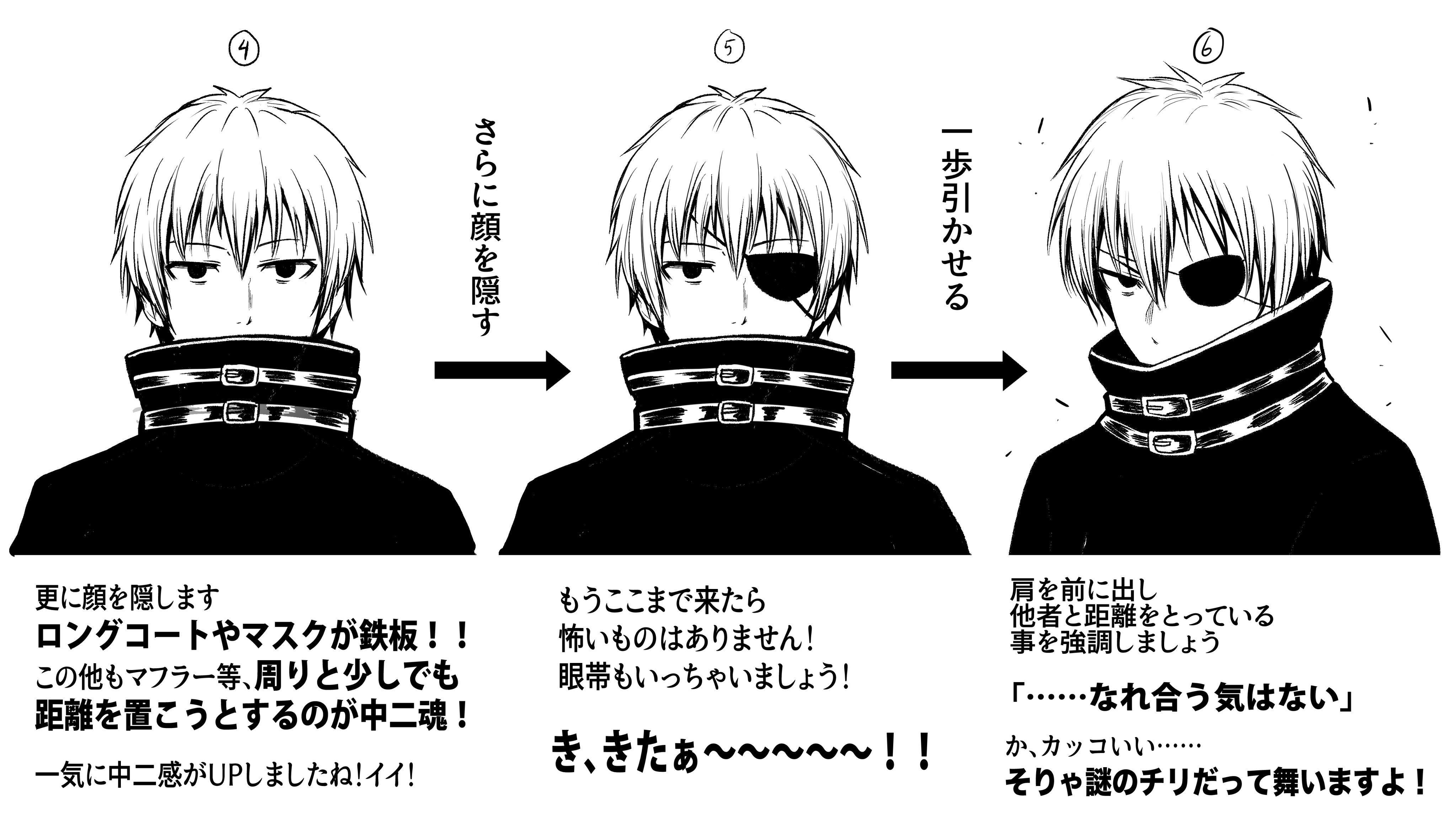 赤信号わたる No Twitter 格好いい中二キャラを作るコツは 隠す 距離をとる なんじゃないかという話 改 T Co Wdspucfjt1 Twitter