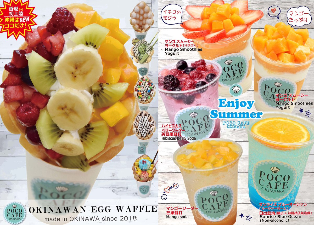 Poco Cafe Okinawa 沖縄ではここだけ 国際通りにあります 香港生まれのエッグワッフルが人気です 沖縄 沖縄カフェ Okinawa 那覇 Naha 沖繩 那覇公車站 国際通り Kokusaistreet 那覇カフェ インスタ映え 沖縄修学旅行 いいね返し 沖縄