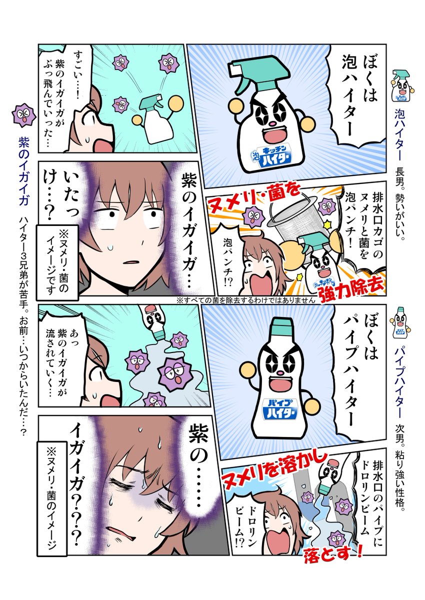 花王さんからの依頼で、ハイター3兄弟の漫画を描きました。台所のシンクの臭いを撃退するぞ！

#ハイター3兄弟　#ハイター_広告 