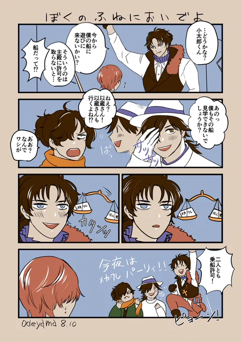 バーソロミュー と船に乗りたい坂本龍馬 #FGO #FateGO 
