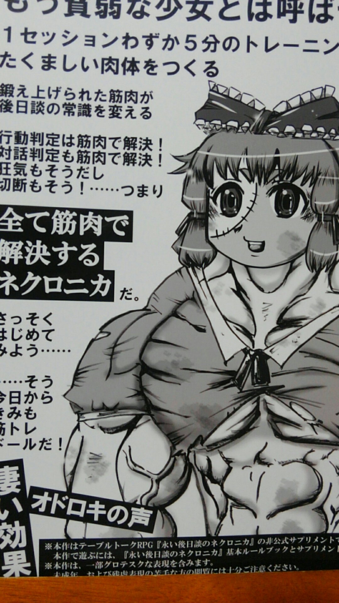 本は肉体の一部だ