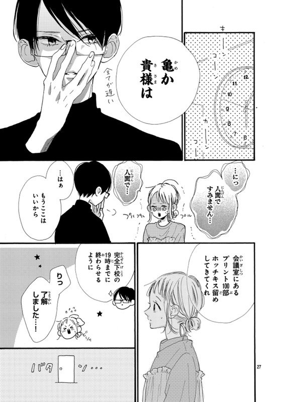 目黒あむ最新作🌈 「#ひなたのブルー」 1巻 8月23日発売 《会長のゆる