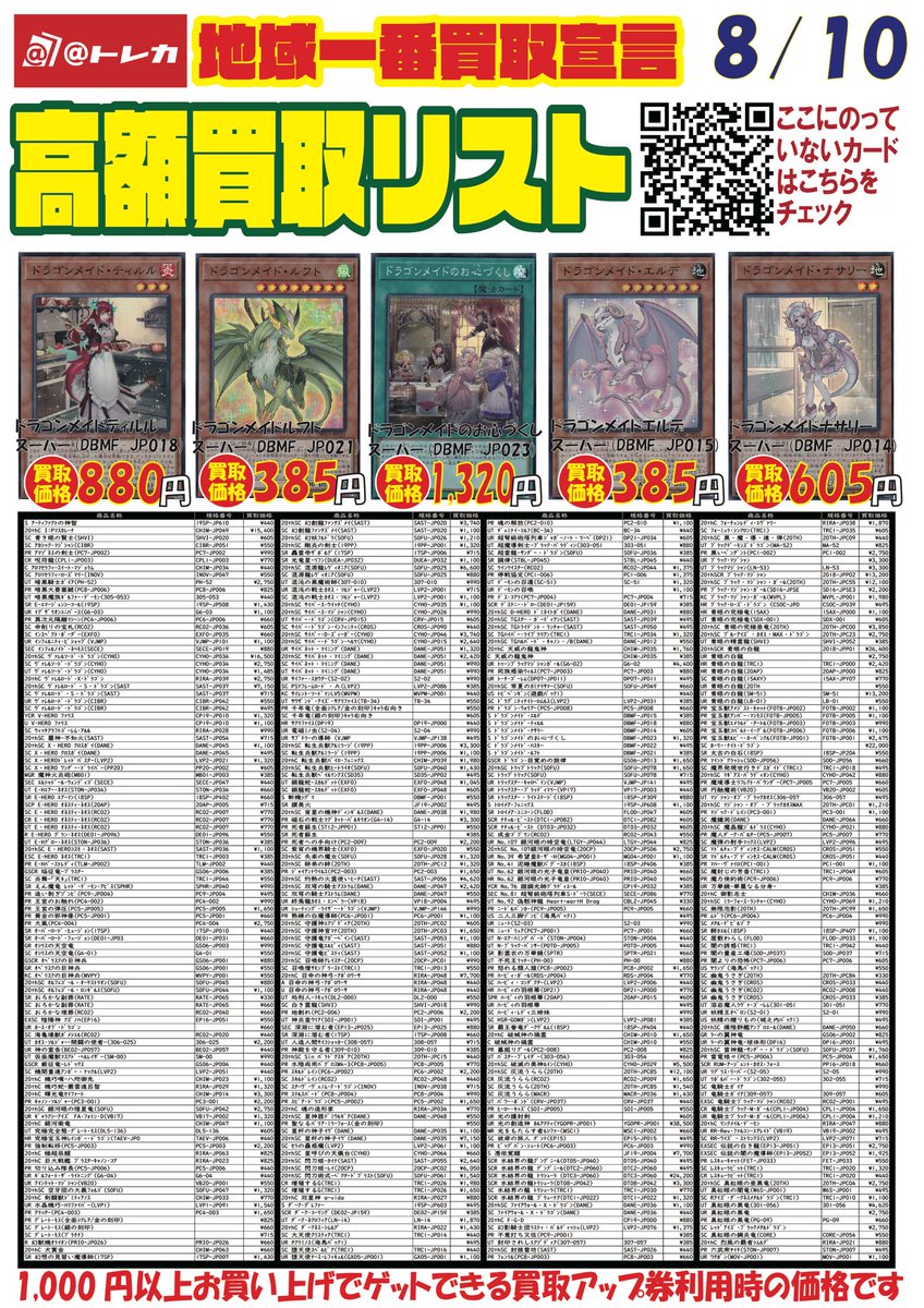 アットトレカ 西川口東口店 遊戯王 デュエマ ポケカ ドラゴンボールヒーローズ 買取価格リストを更新しました ここに載っていないカードも高額買い取り中 買取価格一覧はこちら T Co Dkdcqet949 蕨 南浦和 買取強化中 今日の埼玉県