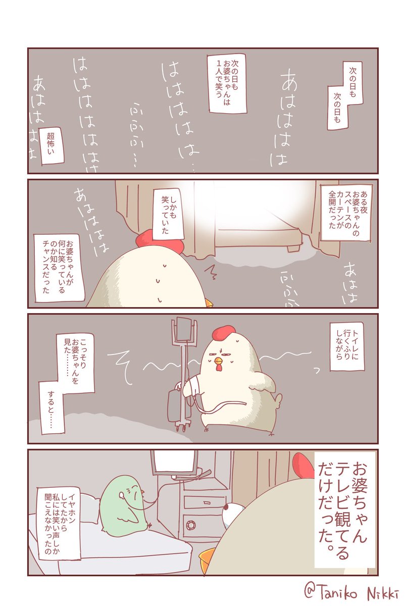 #夏だしフォロワーさんの怖い話教えてください
ずっと描きたかった話です。
何も怖くないので怖い話が苦手な方も読めますよ!
私が何で入院していたのかはそのうちレポで描きます…多分…
#鶏さんの絵日記