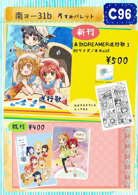 出させて頂くコミケ96のお品書きです
2年生になって少したったぐらいのよしまるびぃ本です!いつも通りな感じで、のほほんと悩みごとや楽しいことを話しております。
既刊もちょろっと持っていきます～
日曜日【南館ヨー31b】にてよろしくお願い致します( ⁎ᵕᴗᵕ⁎ ) 