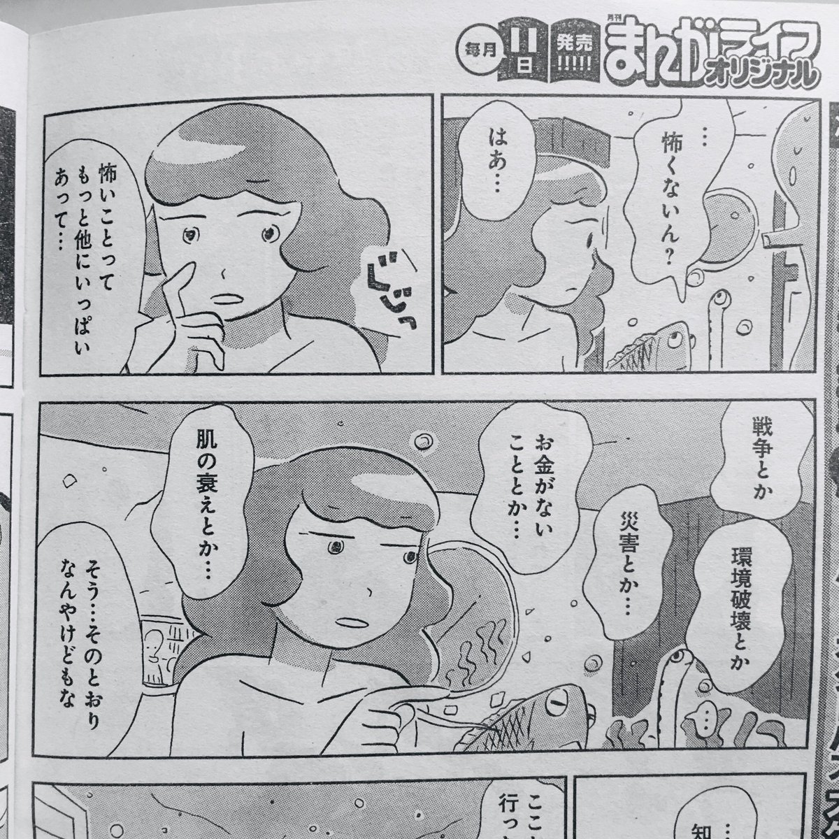 まんがライフオリジナル9月号「バー・オクトパス」掲載されています。今回は夏の怪談です? 