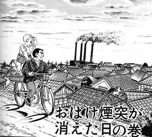 showaspotmegri @akkiy_10 こち亀でのお化け煙突のエピソードは名作中