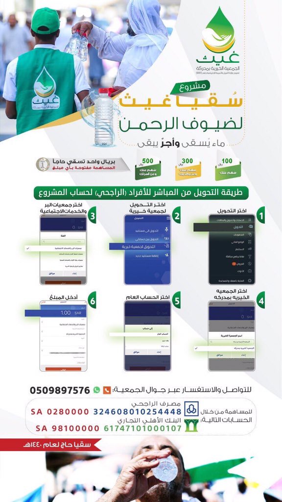 aassg9's tweet photo. 🔴

.
.
(ريال واحد) لا يأبه به كثير من الناس بل يضعه بعضهم في طرف جيبه وربما لا يكترث له إذا سقط ..
هذا الريال قد يكون بمنزلة عظيمة عند الله إذا صحت النية ..
أمامك فرصة لتسقي حاجا في بيت الله ضمن مشروع #سقيا_غيث_لضيوف_الرحمن فلا تفوتها .
.
.
#مختصر_عفيف
#يوم_عرفة2019
#حج_1440
.
. https://t.co/pnhqbTSqWS