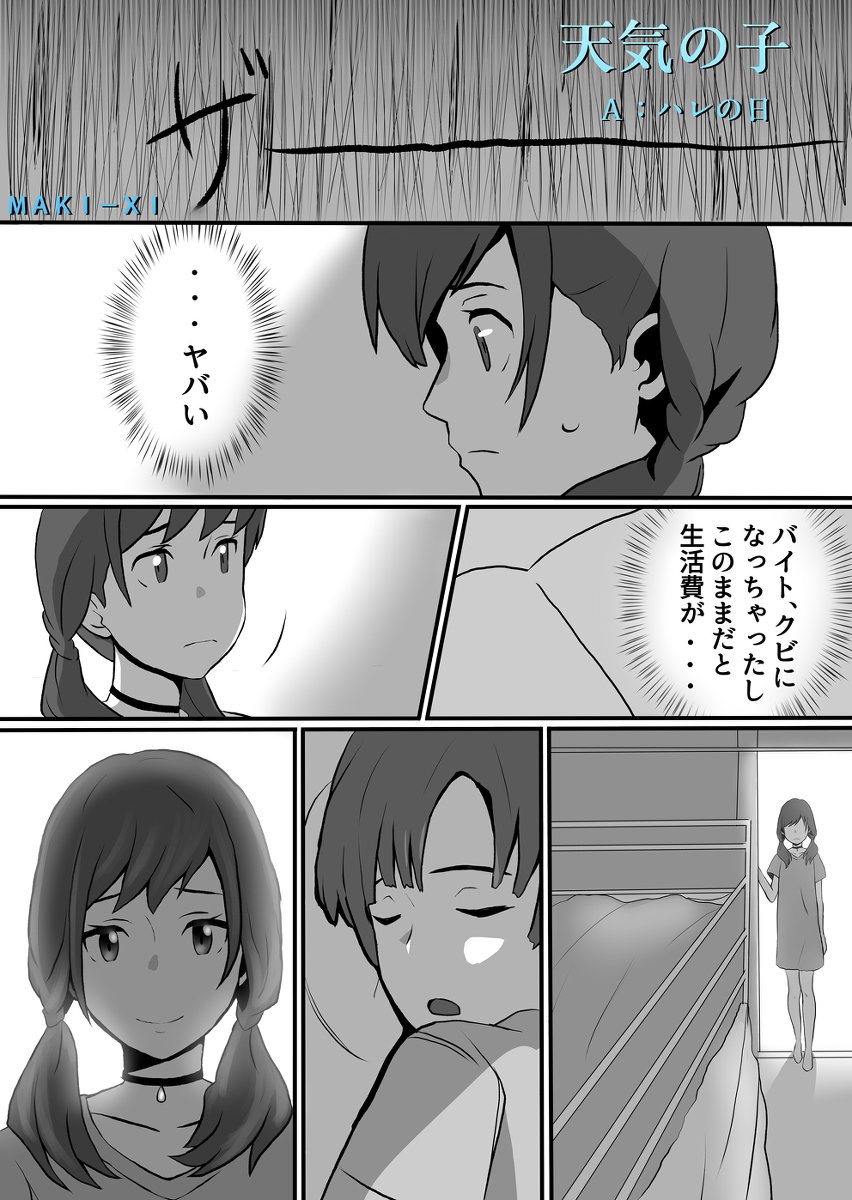 Maki Xi 在 Twitter 上 第０話 ハレの日 Aパート 天気の子 天野陽菜 天野凪 新海誠 Fanart ファンアート 漫画 T Co Uthfaemrbp T Co Xxuucdvhno Twitter