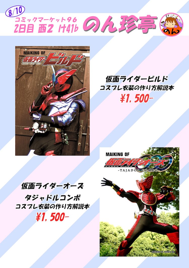 Twoucan 仮面ライダーコスプレ の注目ツイート イラスト マンガ コスプレ モデル Twoucan 仮面ライダーコスプレ の注目ツイート イラスト マンガ コスプレ モデル