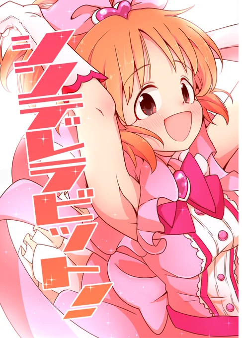 お品書き作ってないけど取り急ぎ告知するよ!!C96新刊は、17才になった安部菜々の青春ラブコメアルティメットメルヘンバトルファンタジー本が出ます!!

僅かに委託もあります🙏
https://t.co/Cmk04DTGqo 