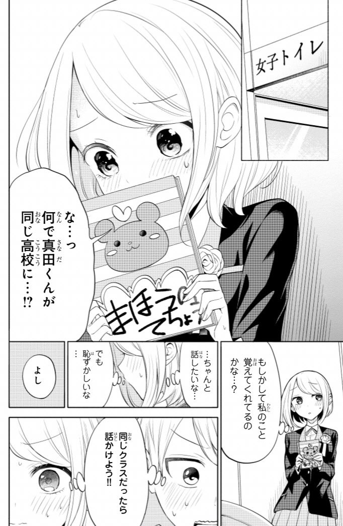 離れ離れだった好きな子と再会したのにチキン過ぎてこじれそうな2人
#創作 #創作漫画 #創作男女 
