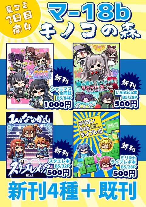 #C96 「キノコの森」おしながき＋新刊全サンプル #アイドルマスターミリオンライブ! #アイドルマスターシャイニーカラーズ #スターエレメンツ #L'Antica #C96  