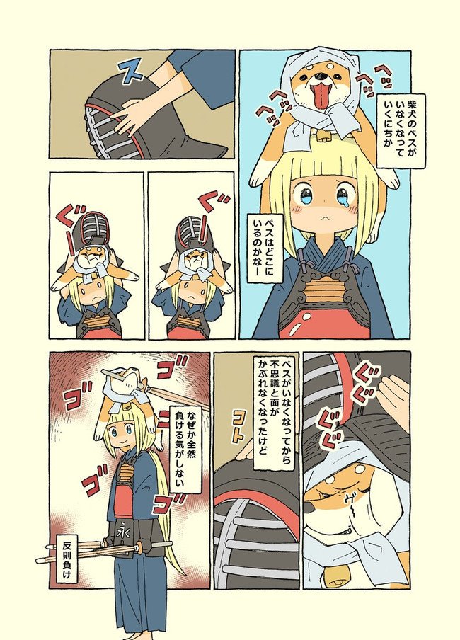 朝から柴犬漫画 