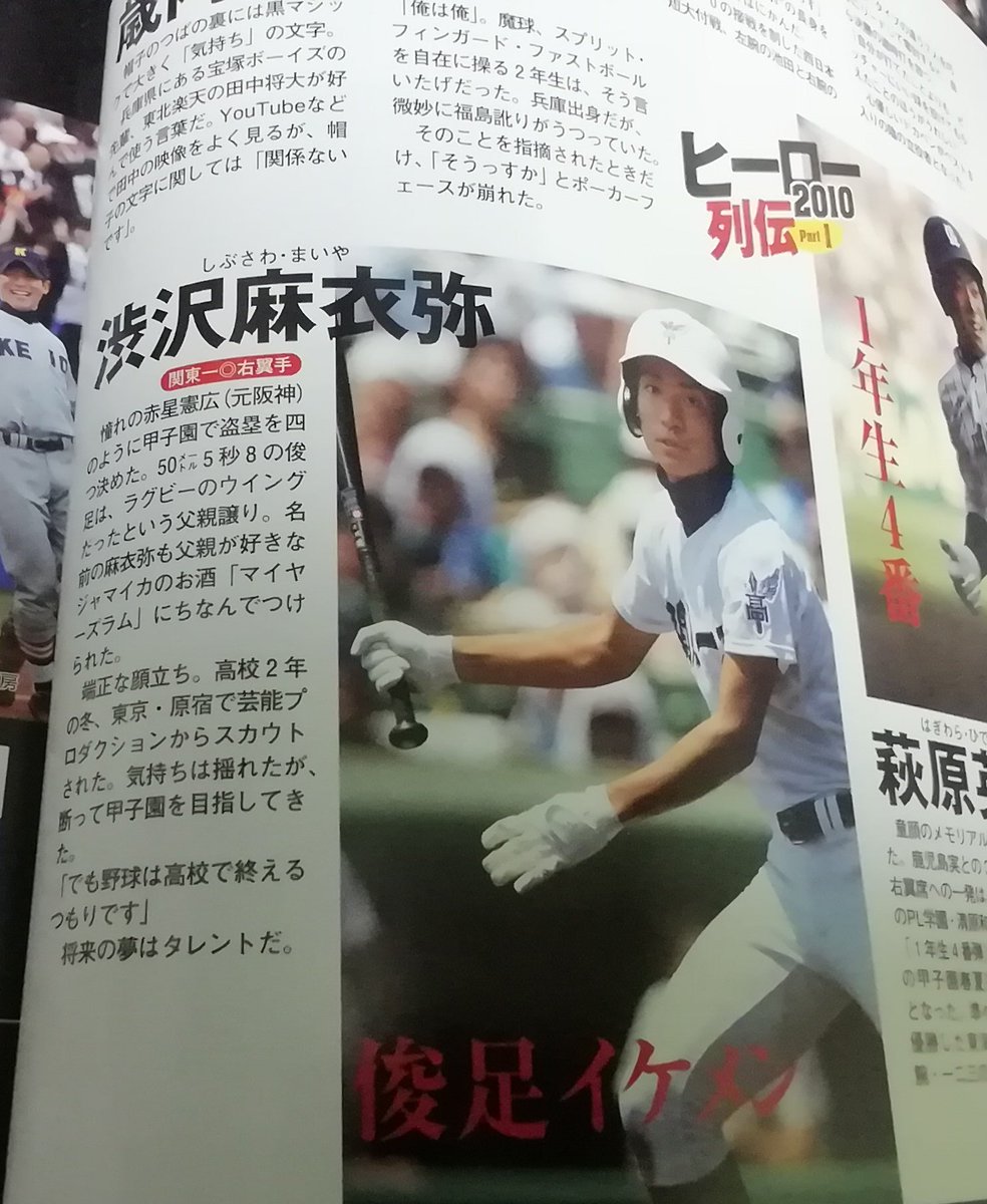 藤川 麻理麻 10年の選手紹介一言がけっこうツボだったので勝手に紹介 中川諒 成田 がに股ガッツ 八代和真 報徳学園 歌える一番 間藤諒 新潟明訓 優しきドカベン 歳内宏明 聖光学院 スプリット 萩原英之 九州学院 1年生四番 田中一也 仙台育英 藤川 麻理麻 10年の選手紹介一言がけっこうツボだったので勝手に紹介 中川諒 成田 がに股ガッツ 八代和真 報徳学園 歌える一番 間藤諒 新潟明訓 優しきドカベン 歳内宏明 聖光学院 スプリット 萩原英之 九州学院 1年生四番 田中一也 仙台育英