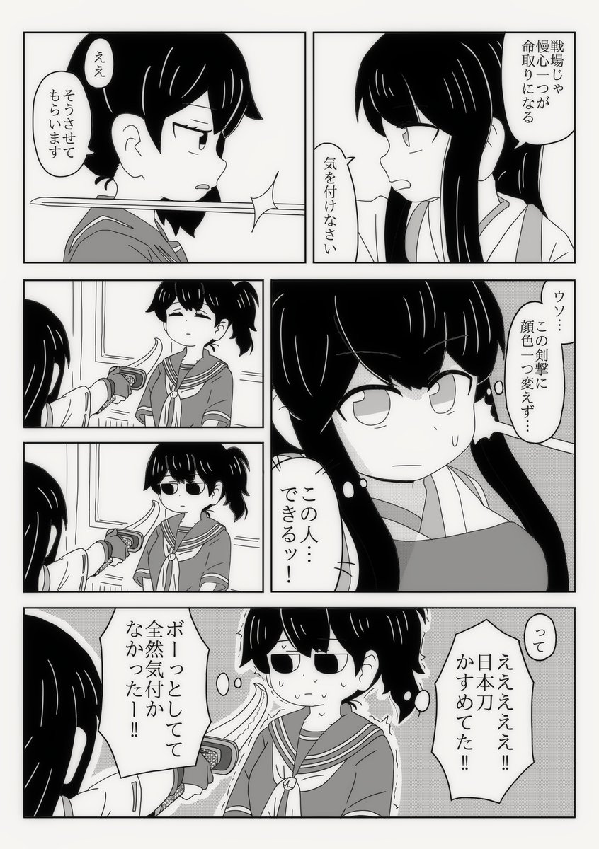 ベテラン赤城さんと新米加賀さん 