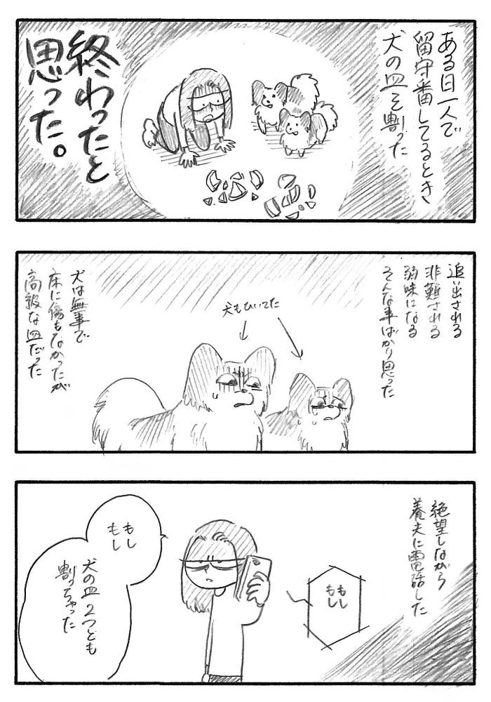 はじめて思いやりを知った話 