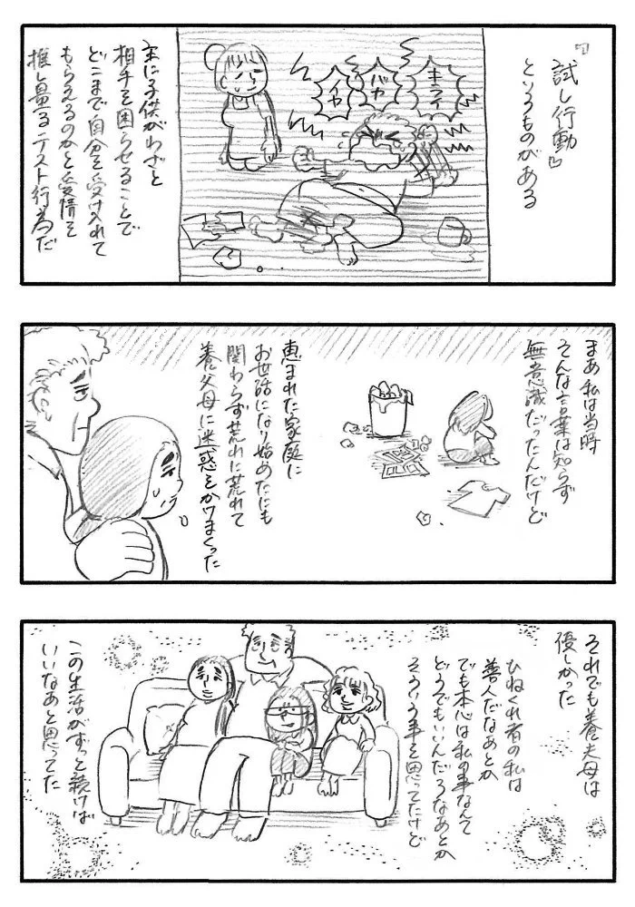 「はじめて思いやりを知った話」が素敵なお話でした。やさしさに気づいた作者さんも素敵だと思います。