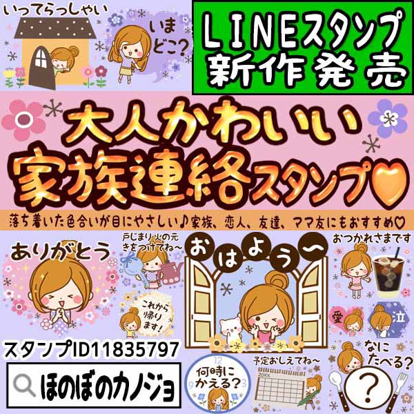 ルルー ほのぼのカノジョｌｉｎｅスタンプ 暑いですね みなさまお元気でしょうか 新作lineスタンプ販売のお知らせです 大人かわいい家族連絡スタンプ T Co 09jqzwn9oi 落ち着いた色合いの大人かわいいお花がたくさん散りばめられた