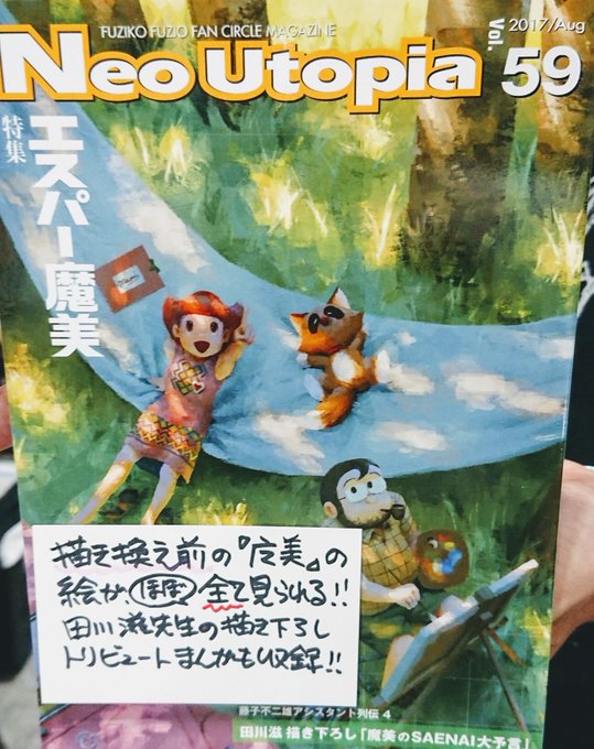藤子fcネオ ユートピアさん の人気ツイート 3 Whotwi グラフィカルtwitter分析 藤子fcネオ ユートピアさん の人気ツイート 3 Whotwi グラフィカルtwitter分析