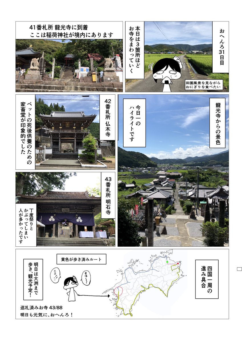 【31日目】毎日漫画描きながら四国一周歩きお遍路 #四国一周歩きお遍路毎日漫画
お遍路31日目のレポ漫画です。久しぶりのお寺ラッシュ! 