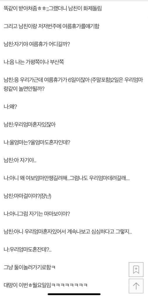 pann_maze's tweet photo. 남친이 울엄마 울엄마거리길래 나도 똑같이했더니 화냄ㅋ(타래) https://t.co/TxBoOmLPrH