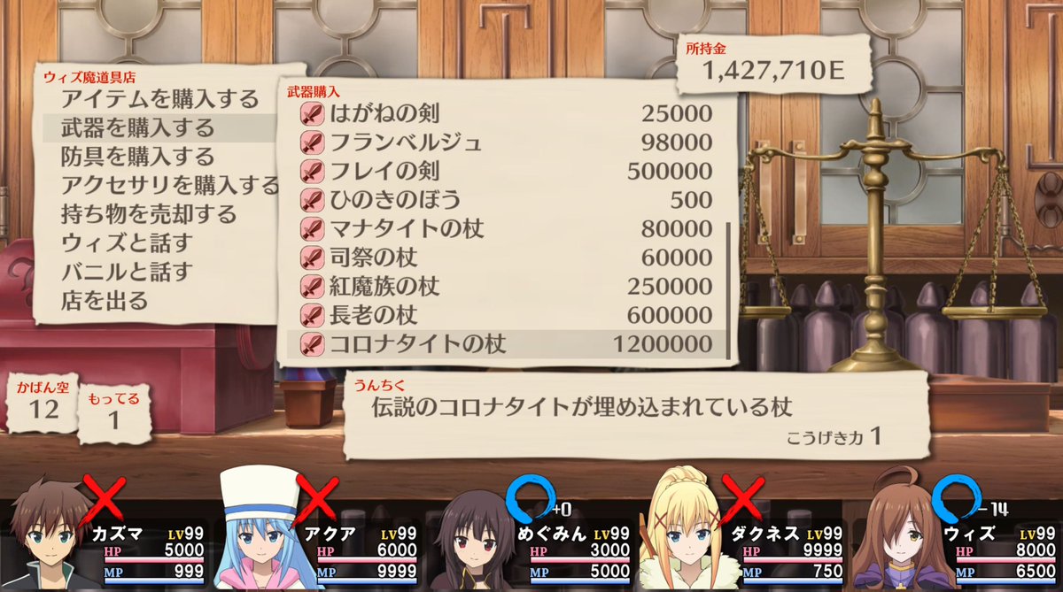 れんか このすば 希望の迷宮と集いし冒険者たち 追加クエストクリア 隠された装備品 コロナタイトの杖 １ がまだあったのでゲット トロコンの5倍は時間がかかったかもしれないです 全員に最強の装備品を揃えるなら さらに5倍は時間がかかりそう