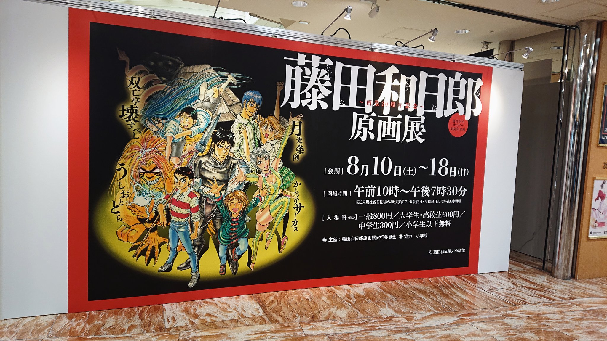 藤田和日郎原画展 藤田和日郎原画展 宮城会場まもなく開演です 本日から18日まで仙台三越本館7階にて開催しておりますので 是非ご覧ください うしおととら からくりサーカス 月光条例 双亡亭壊すべし 仙台三越 T Co Zllapljhij Twitter