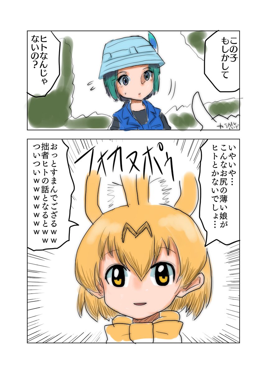 ヒトにうるさいサーバルキャット

けもフレ2の1話より 