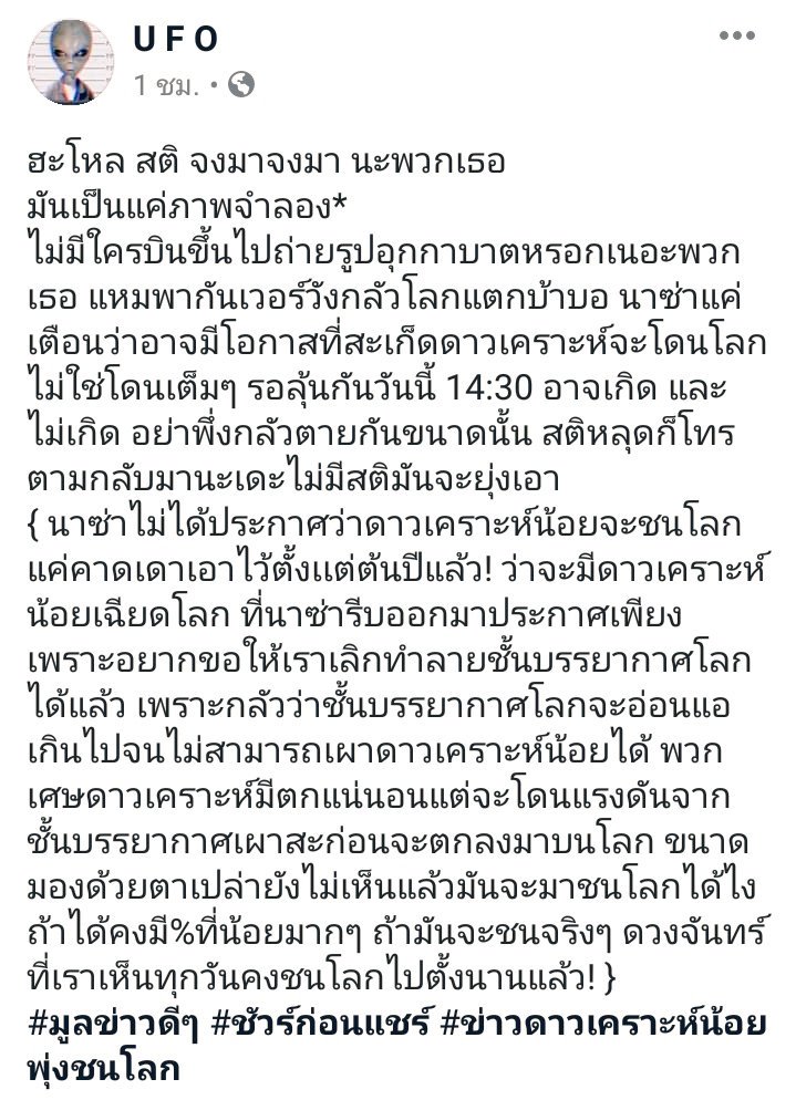 Antoinett_1971's tweet photo. วันนี้ เวลา14:30น. นะคะ เราจะปลอดภัยไปด้วยกันค่ะ☄️
(เป็นเพียงแค่ภาพจำลองนะคะ)อย่าดราม่าเด้อออมันแค่เฉียดโลกนะคะ อาจส่งผมกระทบหรือไม่ก���ได้ ปล.ข้อมูลเพิ่มเติมตามภาพนะคะ😊🔭🌃

Cr:ทุบโต๊ะข่าว &amp; เพจ UFO👽
#ดาวเคราะห์น��อย https://t.co/knULjewDDV