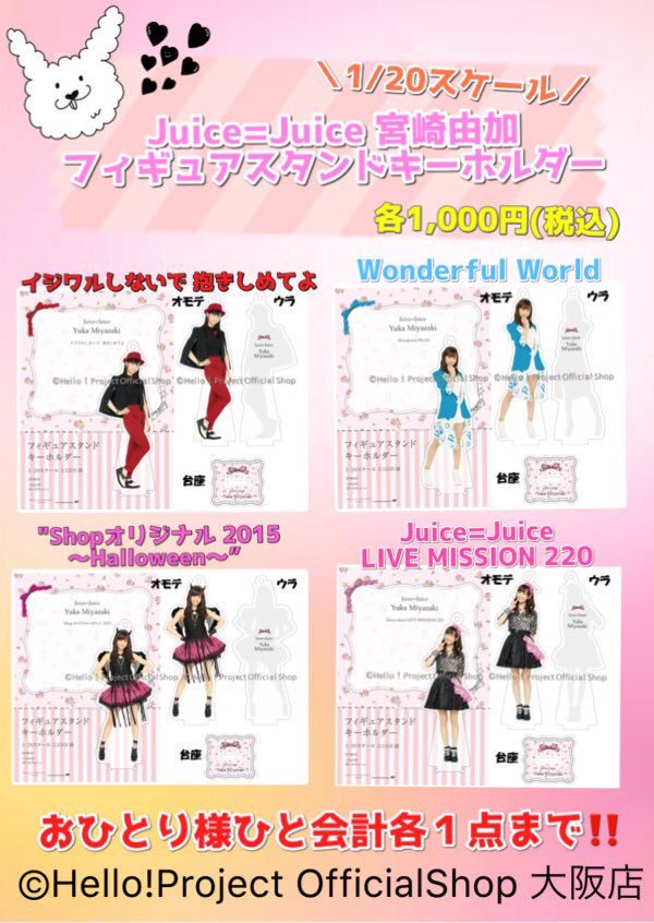 🐰本日再入荷🐰 💖宮崎由加フィギュアスタンドキーホルダー 🌟歴代全9