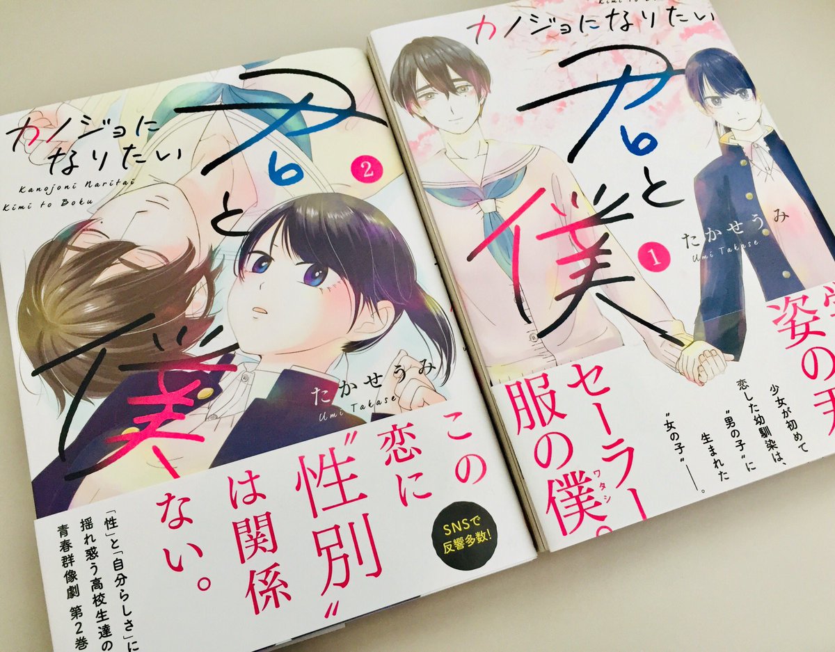 【拡散希望】
現在「カノジョになりたい君と僕」単行本を買ってくださる方を探しています!
8/10に2巻目が発売されましたが、このままだと3巻目が出せない状況です!。゚(゚^ω^゚)゚。
ご購入先はネット、お近くの書店さん、どこで…