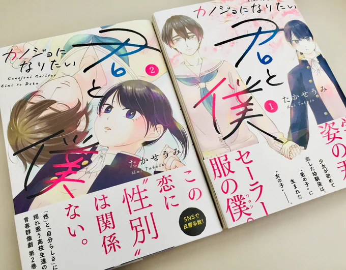 【拡散希望】
現在「カノジョになりたい君と僕」単行本を買ってくださる方を探しています！
8/10に2巻目が発売されましたが、このままだと3巻目が出せない状況です！｡ﾟ(ﾟ＾ω＾ﾟ)ﾟ｡

ご購入先はネット、お近くの書店さん、どこで… 