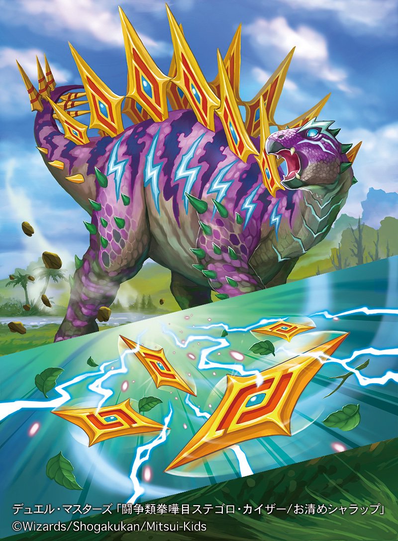 デュエルマスターズ ステゴロカイザー お清めシャラップ トレカ