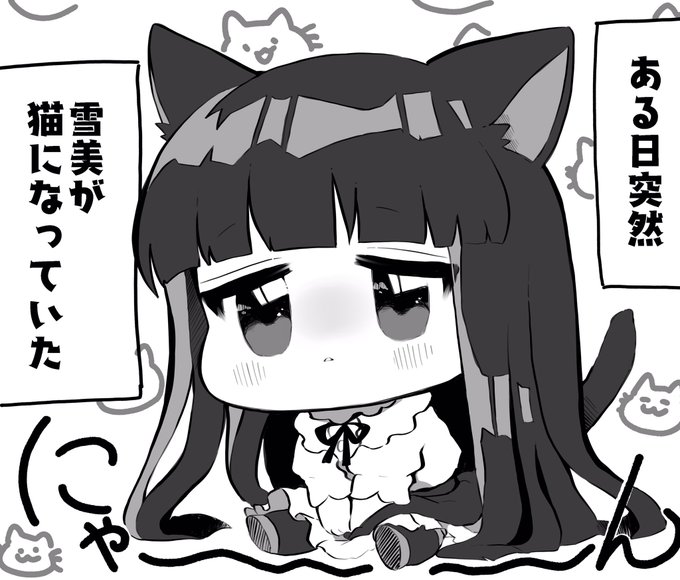 C96 3日目南ハ26aで頒布されます「佐城雪美猫化合同」に3P漫画寄稿させて頂いております〜  ぼくはうるうるする猫餅を描きました  ぜひぜひお買い求めくださいませ〜? 