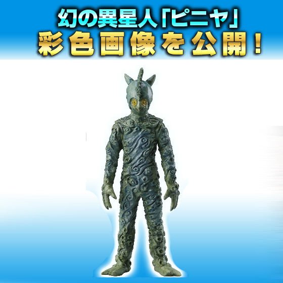 まなしな در توییتر ガピヤ星人 はサイボーグ化された姿しか登場していないけど スタッフさんによると本来の姿はセブンに登場予定だった ピニヤ に近いそうで ピニヤは登場回が没になってペロリンガ 星人に改造されたけど 今回ガピヤ星人とペロリンガ星人が同じ話に出 まなしな در توییتر ガピヤ星人 はサイボーグ化された姿しか登場していないけど スタッフさんによると本来の姿はセブンに登場予定だった ピニヤ に近いそうで ピニヤは登場回が没になってペロリンガ 星人に改造されたけど 今回ガピヤ星人とペロリンガ星人が同じ話に出