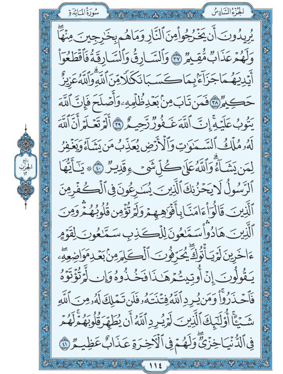 Holy_Quran4's tweet photo. صفحة من القران يومياً
كفيلة بأن تبعدك عن هجره 
واتكفل انا بتنزيلها يوميا إن شاء الله 
سورة المائدة من الآية ٣٧  الى الآية ٤١ https://t.co/Sms1pTofLz