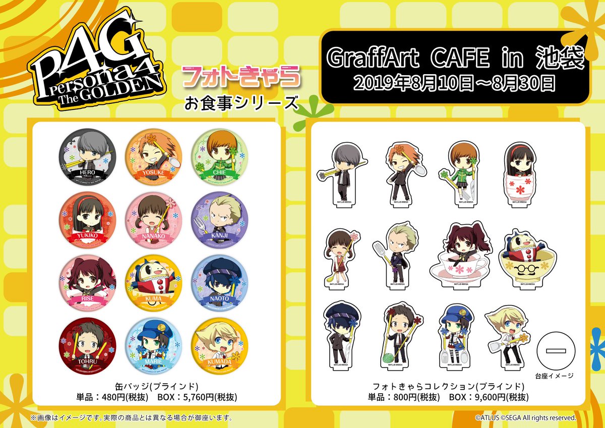 Graffart Cafe 本日スタート 2 3 自称 特別捜査隊 のメンバーや菜々子 足立達がかわいいフォトきゃらコレクションに クマのお茶碗の柄はもしや また同日より原作イラストデザインのキャラフレームカードも販売いたします そちらも要チェック