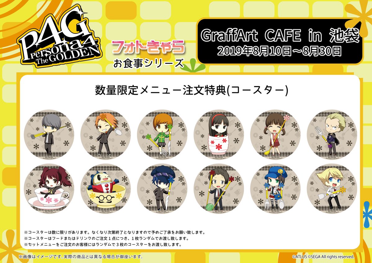 Graffart Cafe 本日スタート 2 3 自称 特別捜査隊 のメンバーや菜々子 足立達がかわいいフォトきゃらコレクションに クマのお茶碗の柄はもしや また同日より原作イラストデザインのキャラフレームカードも販売いたします そちらも要チェック