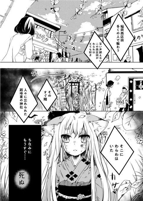 尽くまくりの狐っ娘「玉藻」と出会った話（1/5） 