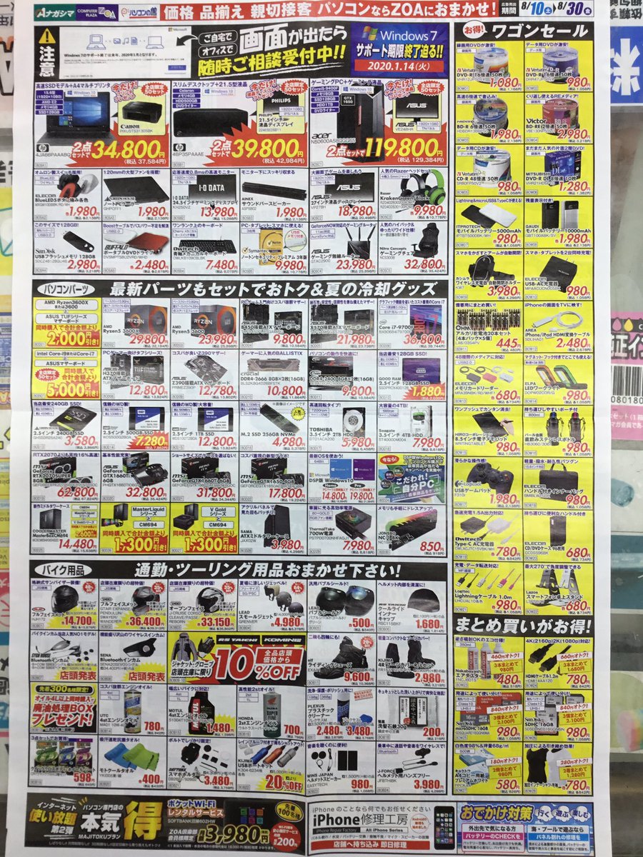 Oaナガシマ浜松西インター店 本日より チラシが新しくなってます パソコンやバイク用品はもちろん この夏を涼しく乗り切るための商品もお得に取り揃えておりますので ぜひご来店ください ご来店お待ちしております